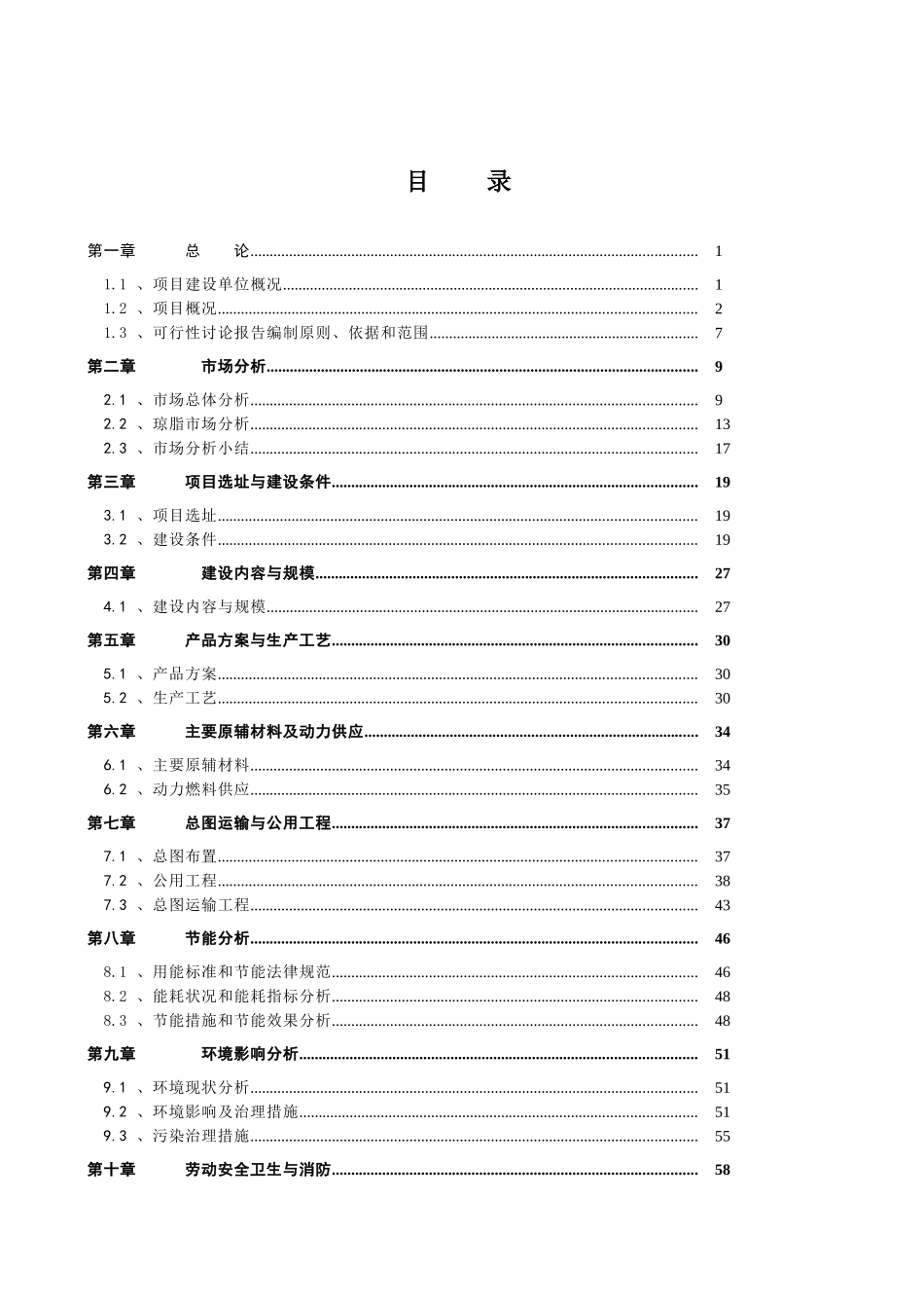 2025养老公寓项目可行性研究报告_第2页