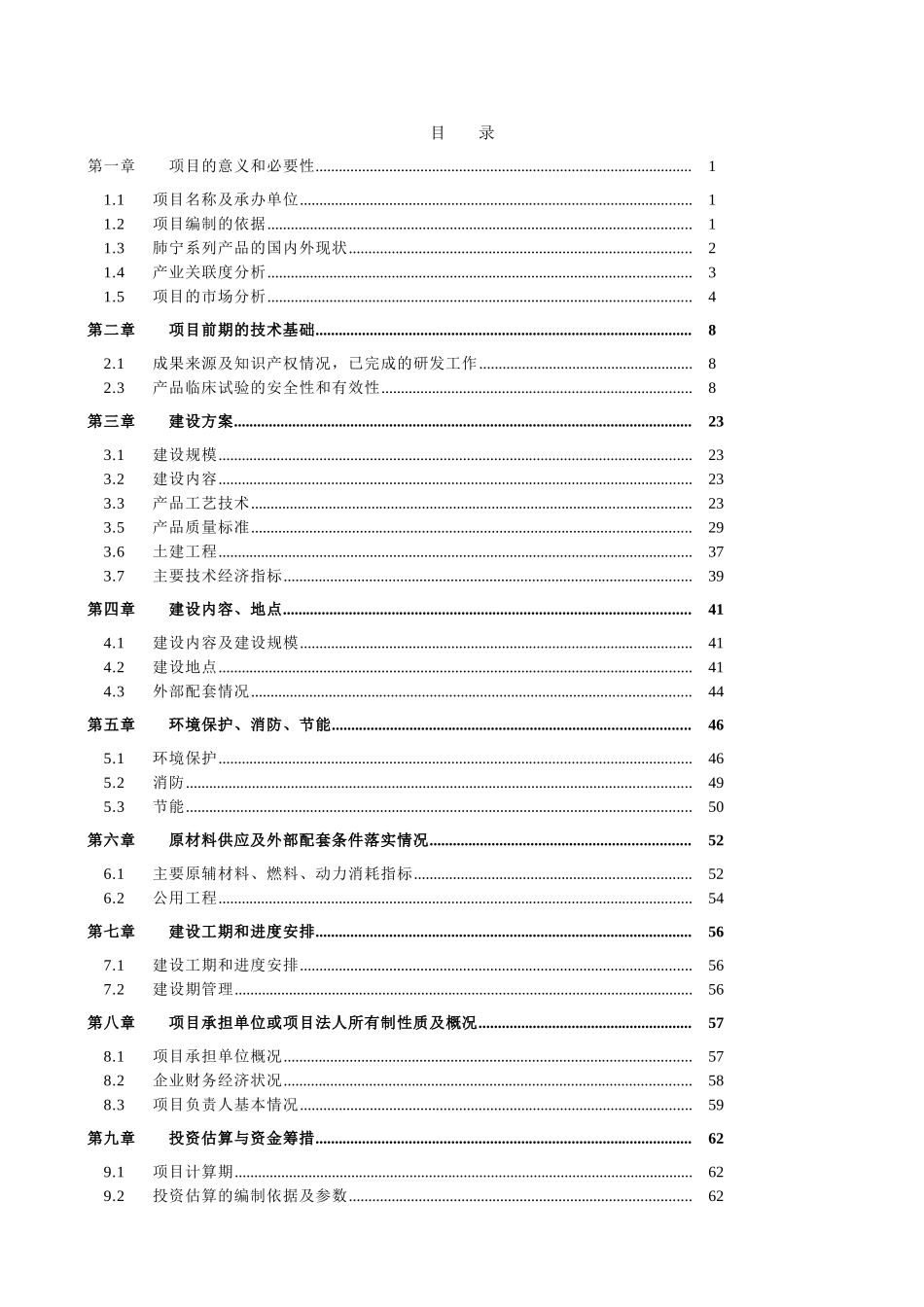2025养老公寓项目可行性研究报告学士学位论文_第2页