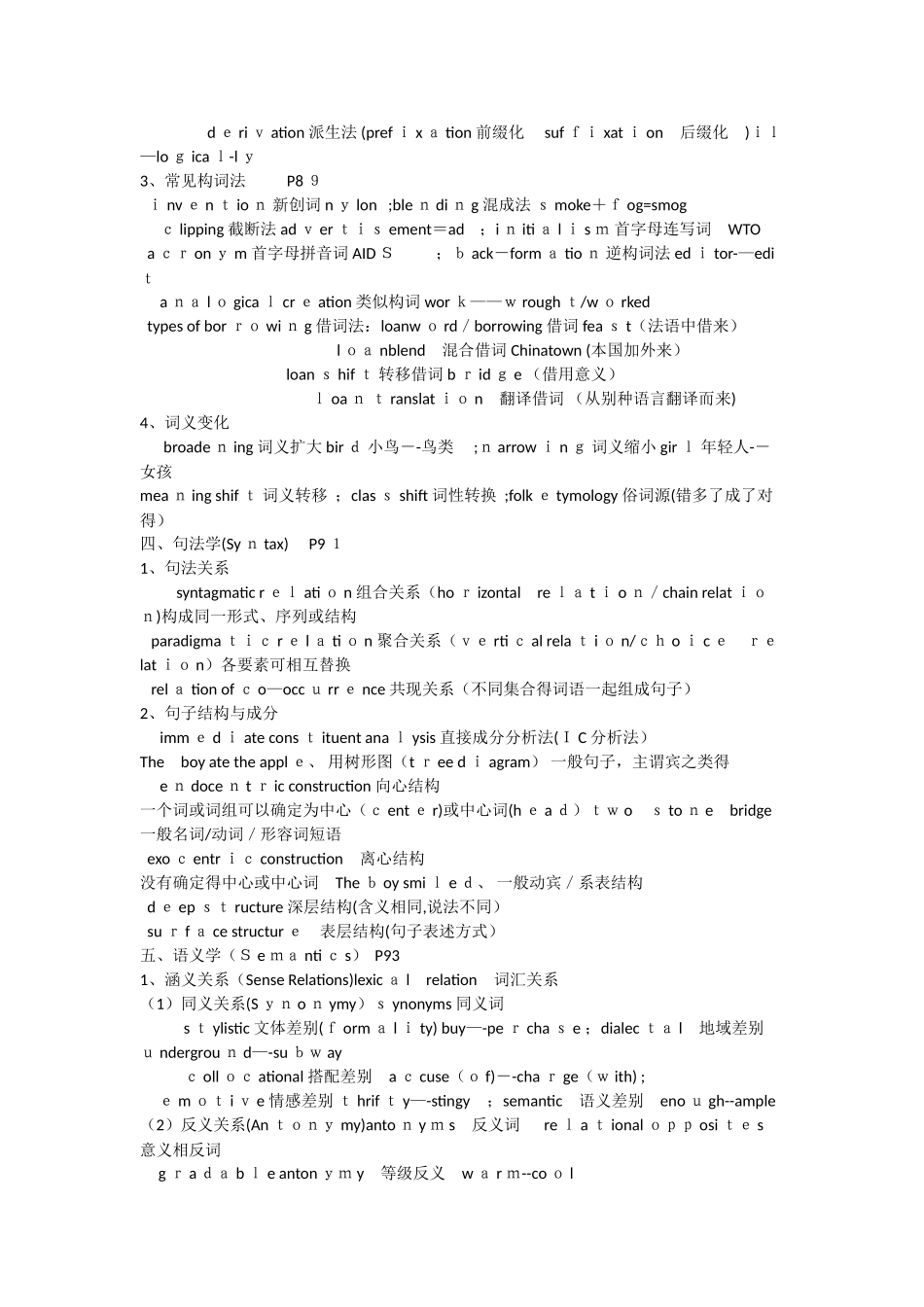 2025初中英语教资考试知识点超详细考点总结_第2页