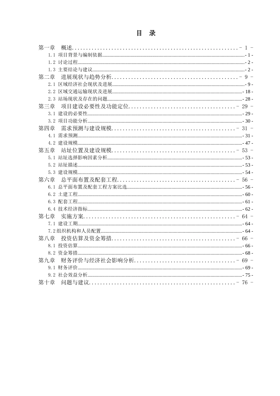 2025农村公路综合服务站建设项目可行性研究报告书_第1页