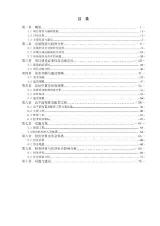 2025农村公路综合服务站建设项目可行性研究报告书