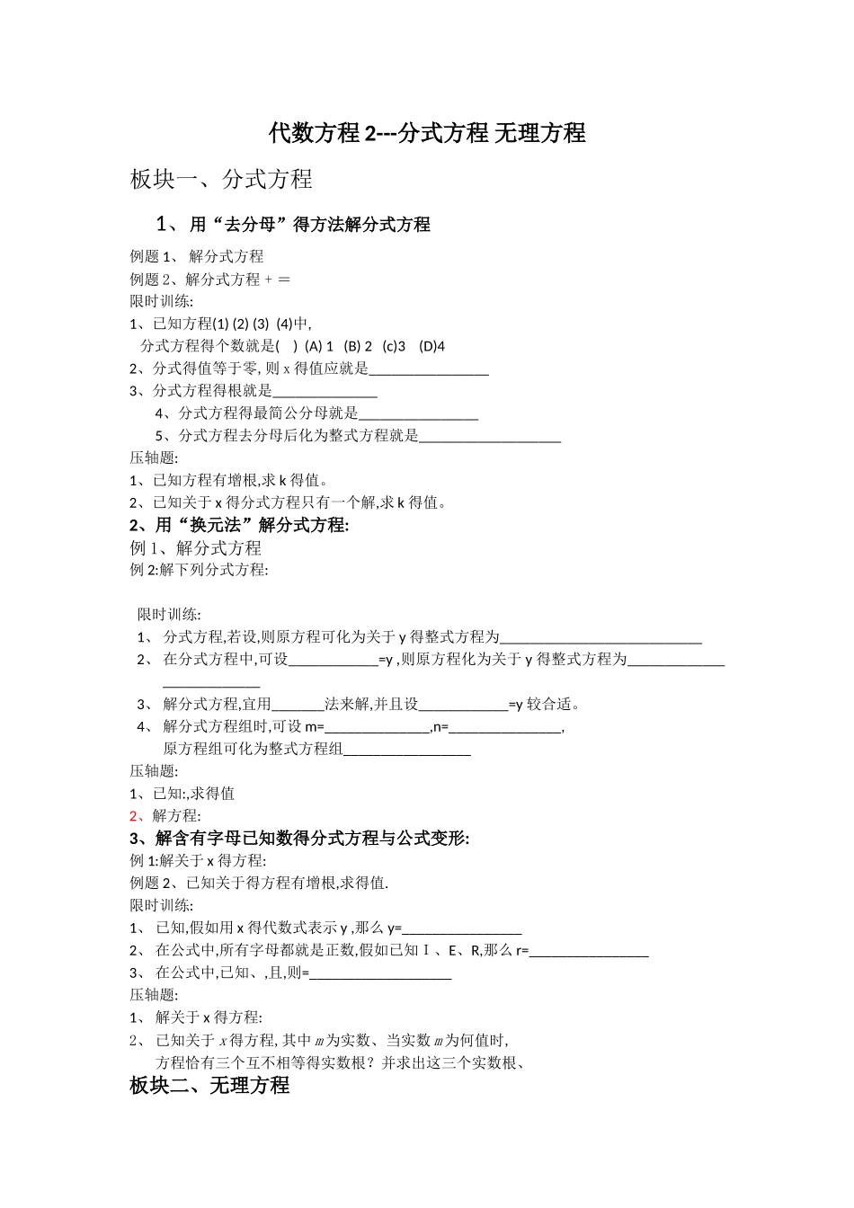 2025初二 代数方程--分式方程和无理方程讲义_第1页