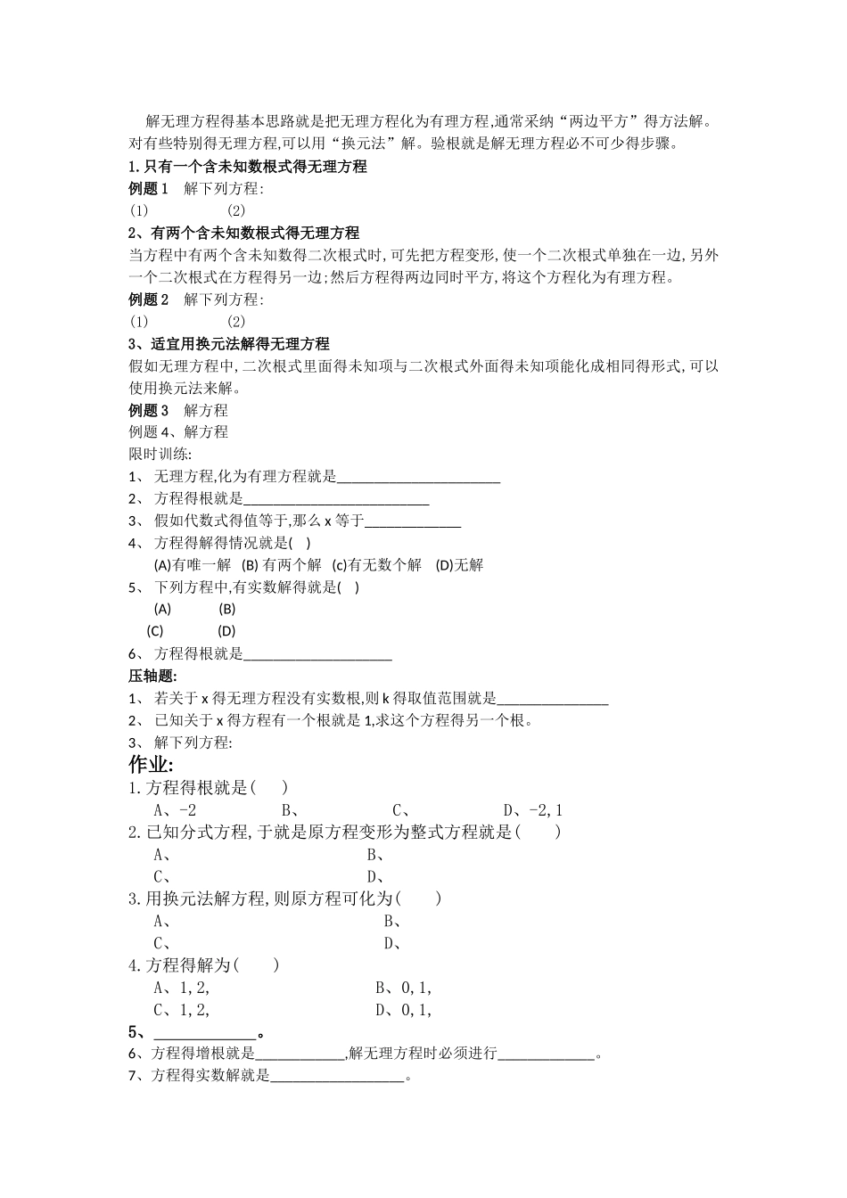 2025初二 代数方程--分式方程和无理方程讲义_第2页