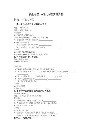 2025初二 代数方程--分式方程和无理方程讲义