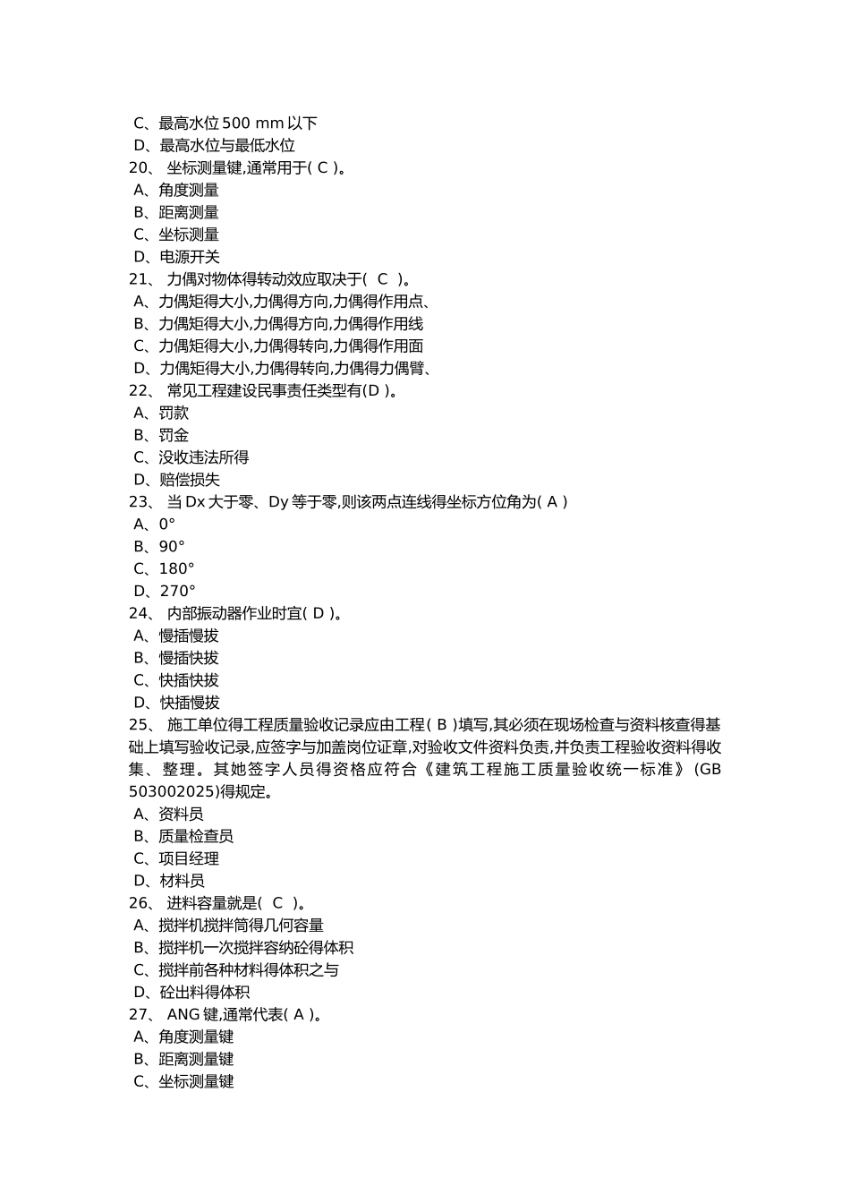 2025劳务员继续教育考试题_第3页