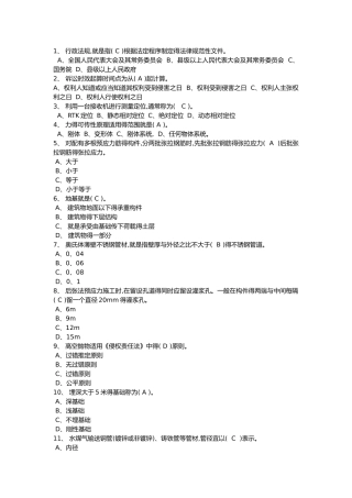 2025劳务员继续教育考试题