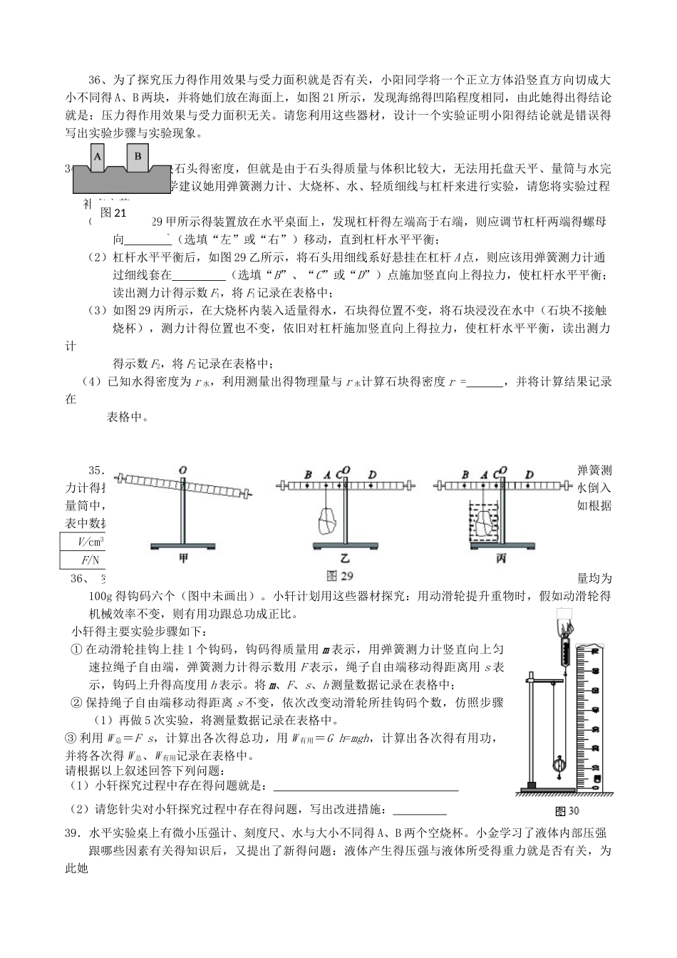 2025北京中考物理力学实验题汇编_第1页