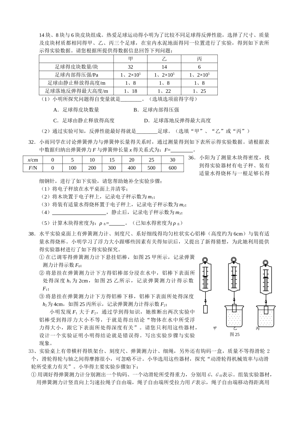 2025北京中考物理力学实验题汇编_第3页