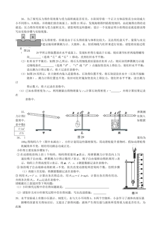 2025北京中考物理力学实验题汇编
