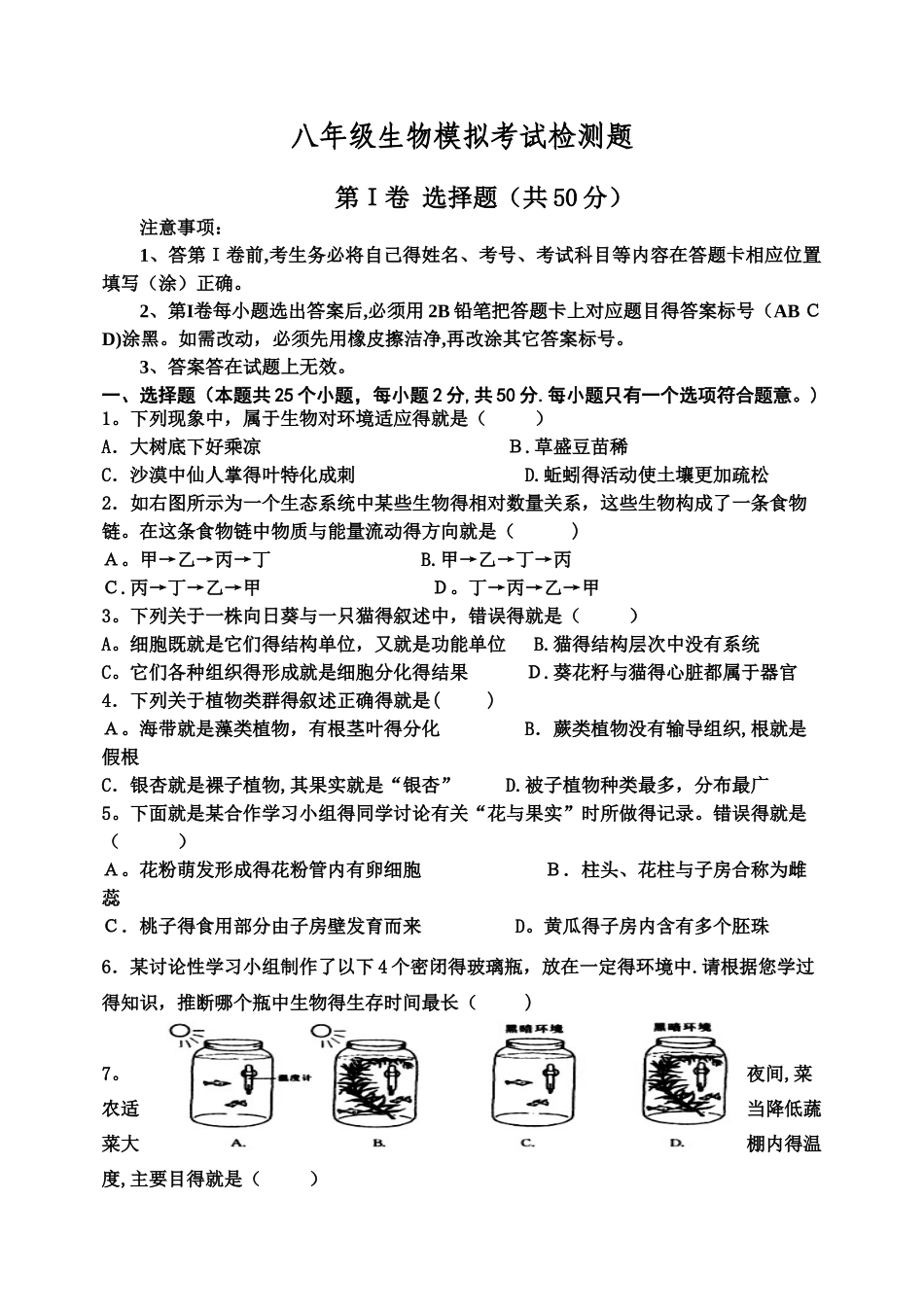 2025初中生物学业考试模拟试题含答案_第1页