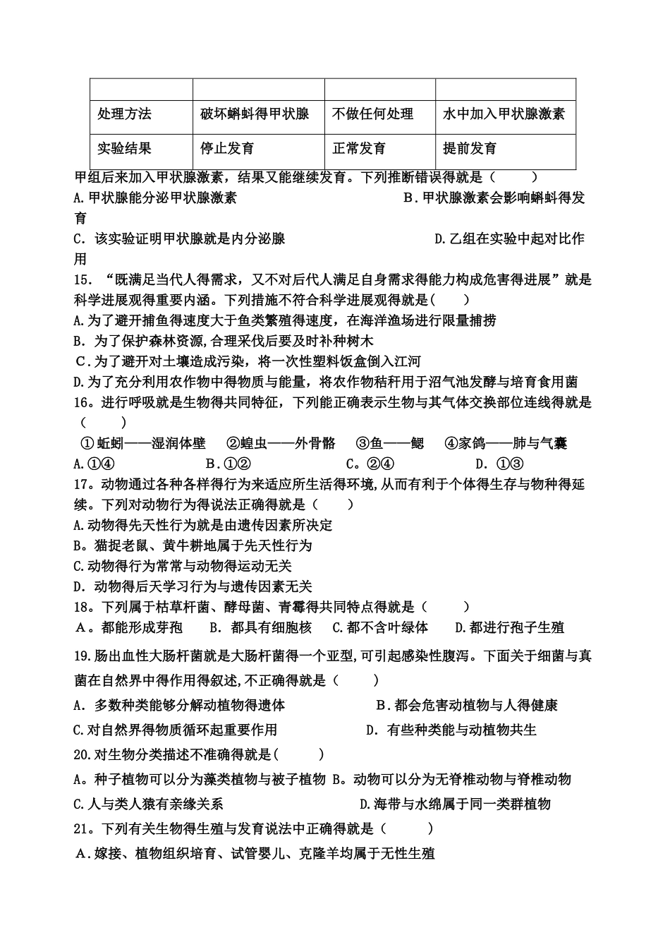 2025初中生物学业考试模拟试题含答案_第3页