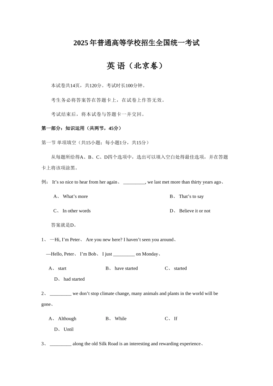 2025北京卷英语及解析_第1页