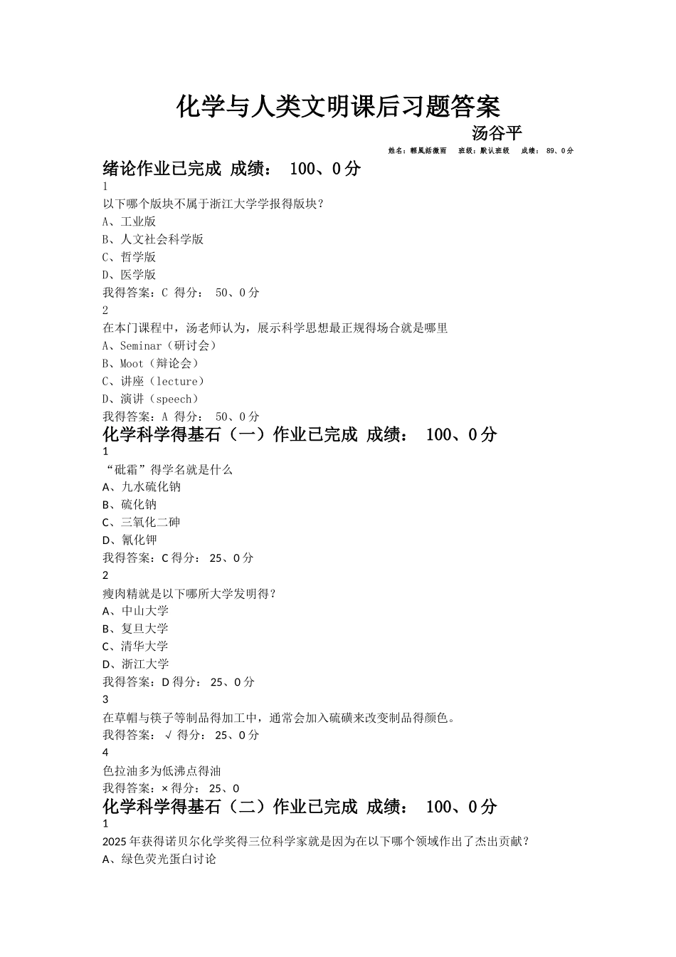 2025化学与人类文明课后习题答案_第1页