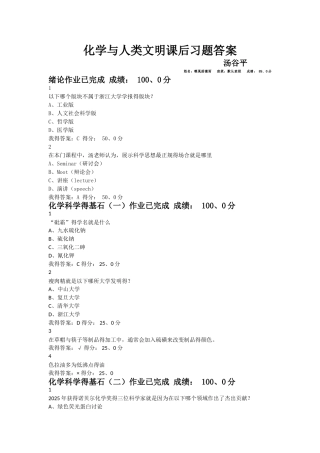 2025化学与人类文明课后习题答案