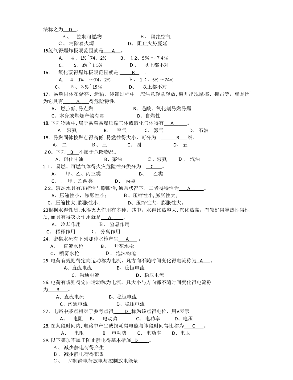 2025初级建筑物消防员理论知识考试卷(含答案)_第2页