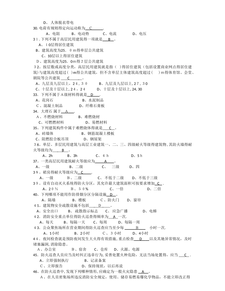 2025初级建筑物消防员理论知识考试卷(含答案)_第3页