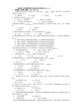 2025初级建筑物消防员理论知识考试卷(含答案)