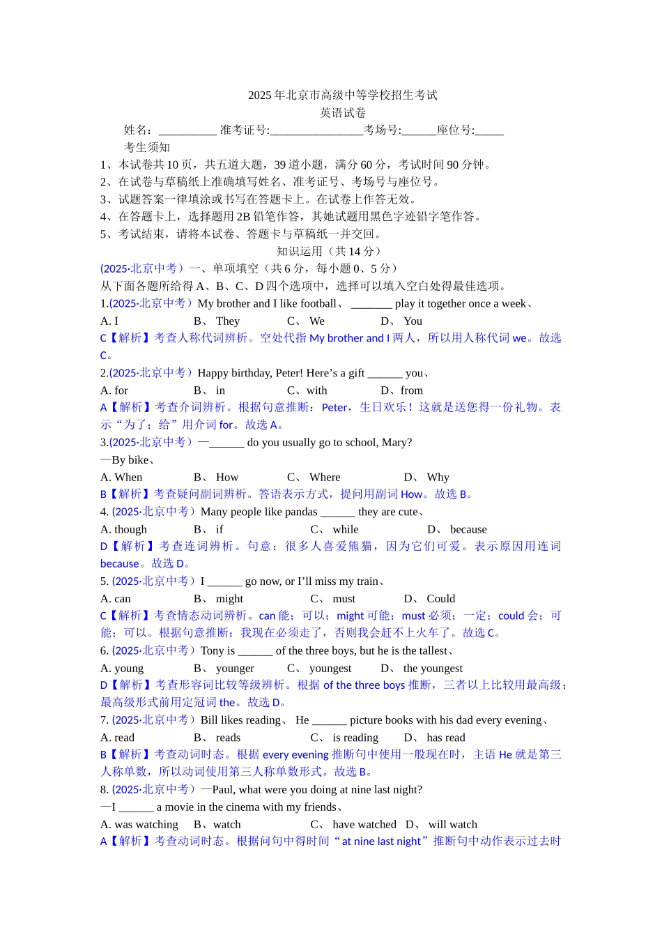 2025北京中考英语解析_第1页