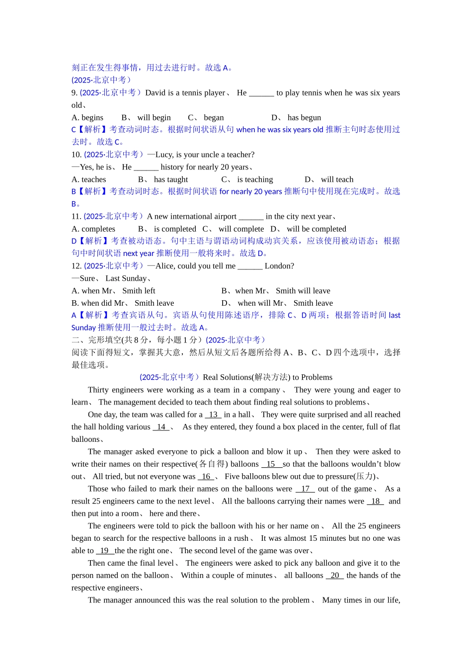 2025北京中考英语解析_第2页