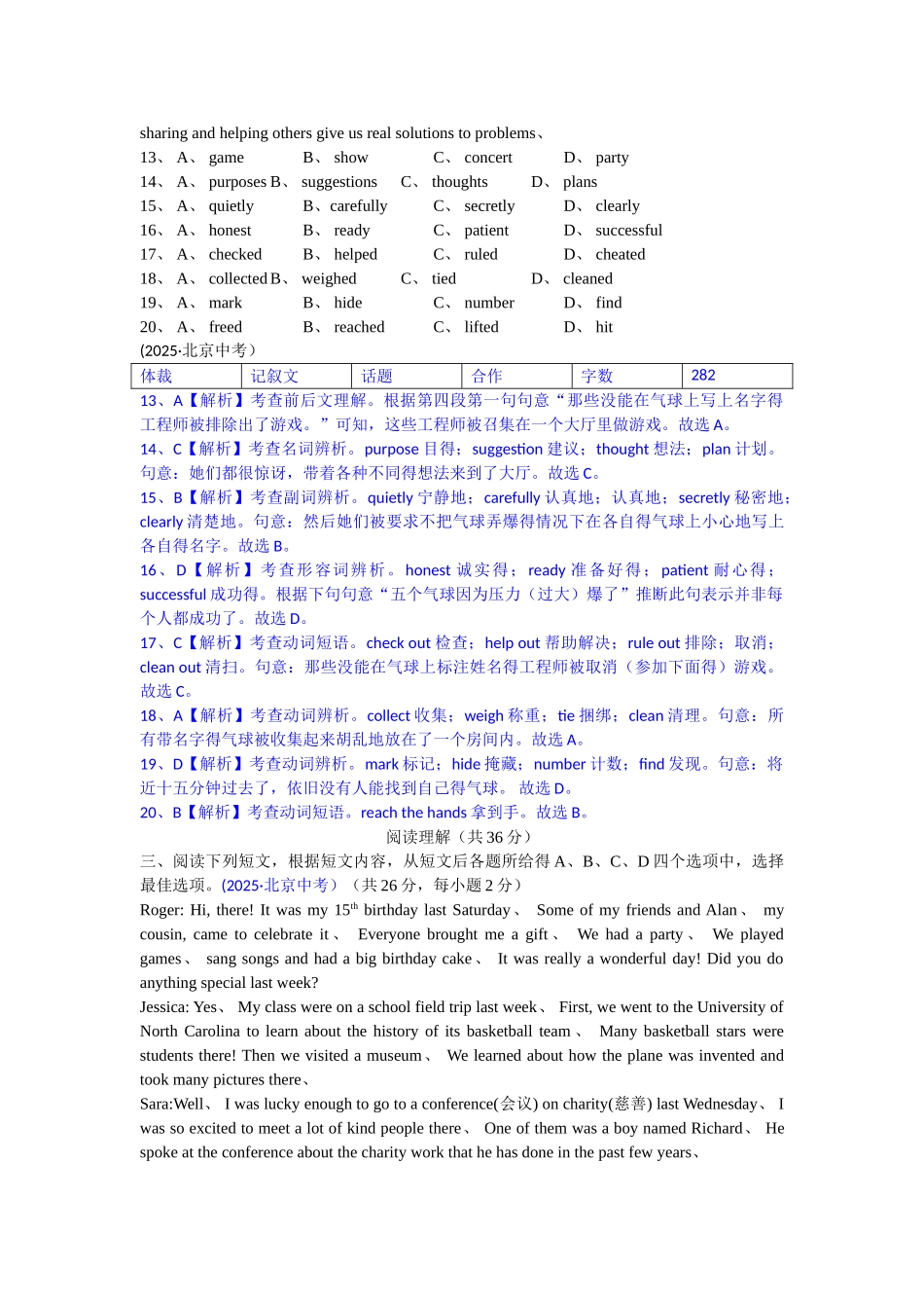 2025北京中考英语解析_第3页