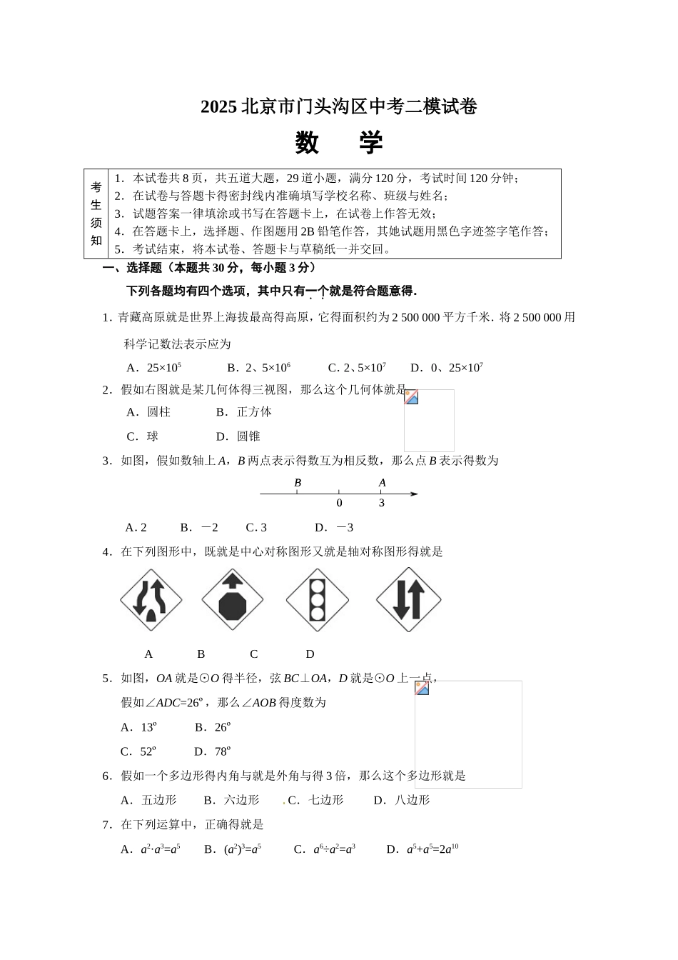 2025北京市门头沟区中考二模数学试题及答案word版_第1页