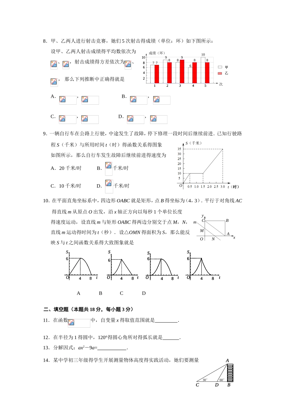 2025北京市门头沟区中考二模数学试题及答案word版_第2页