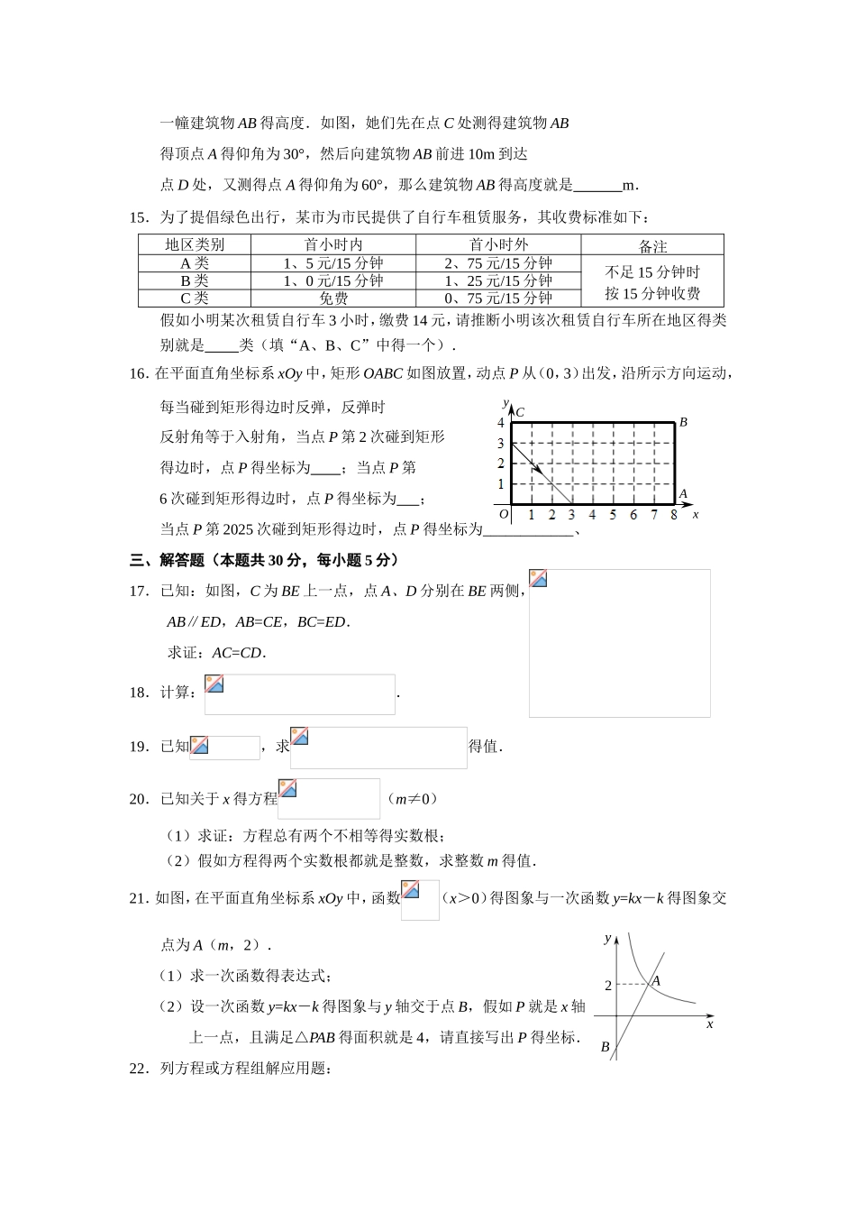 2025北京市门头沟区中考二模数学试题及答案word版_第3页