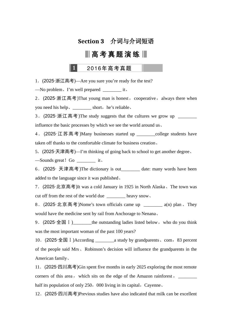 2025北师大版高考英语总复习 介词和介词短语_第1页