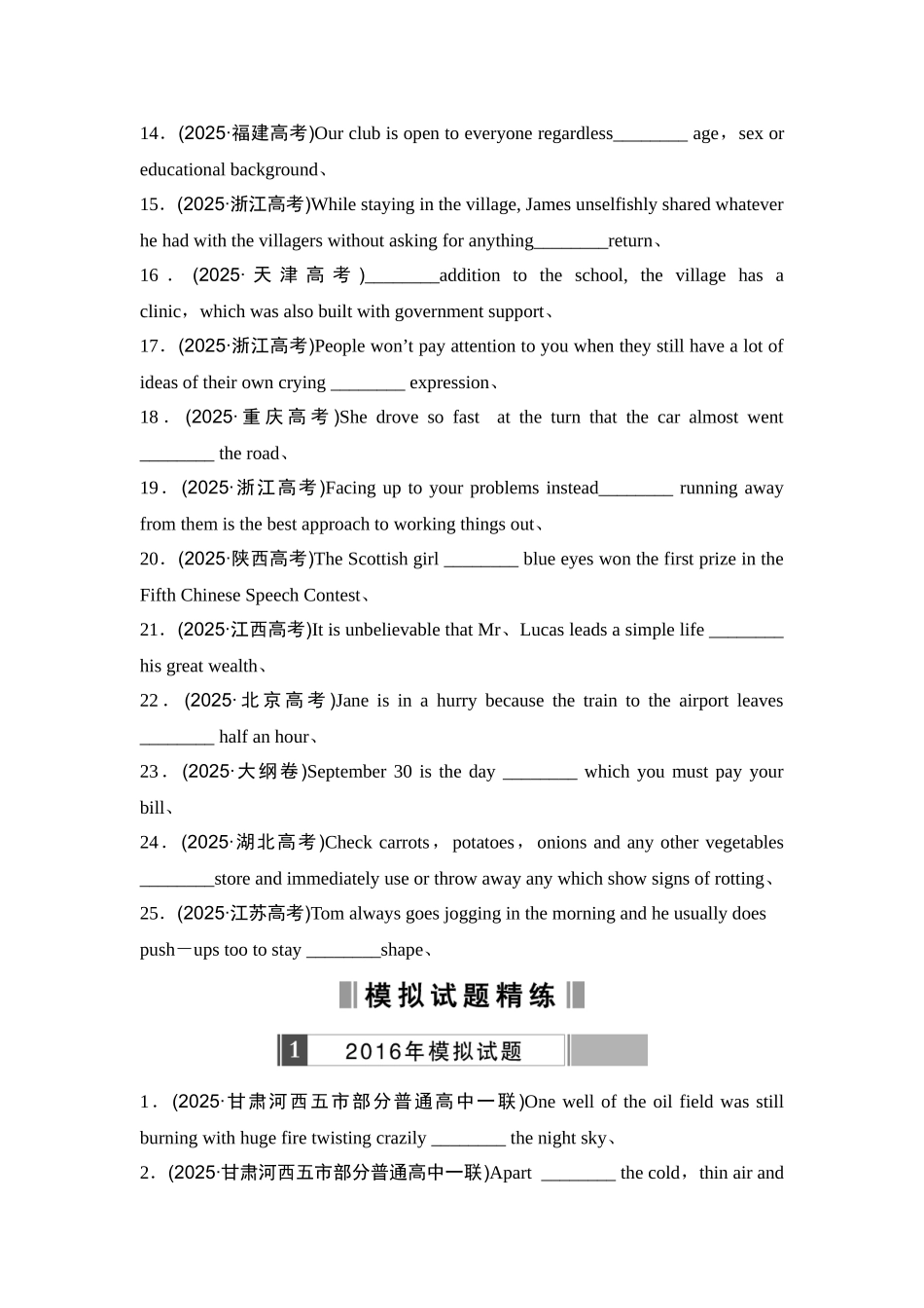 2025北师大版高考英语总复习 介词和介词短语_第3页