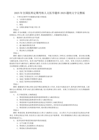 2025医师定期考核题库