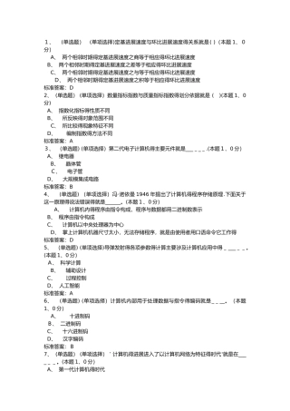 2025南阳理工计算机应用基础专升本