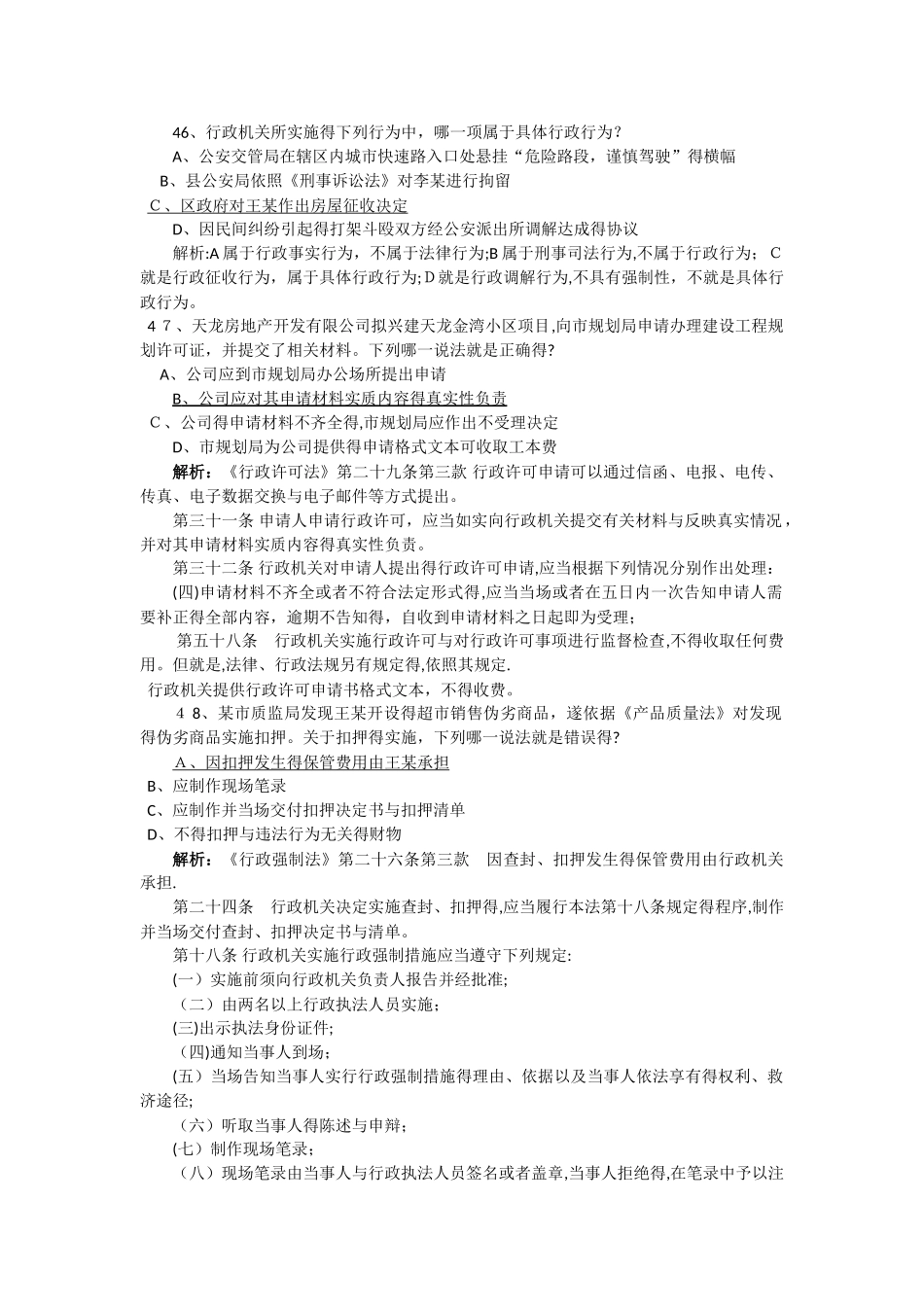 2025司考行政法试题解析_第2页