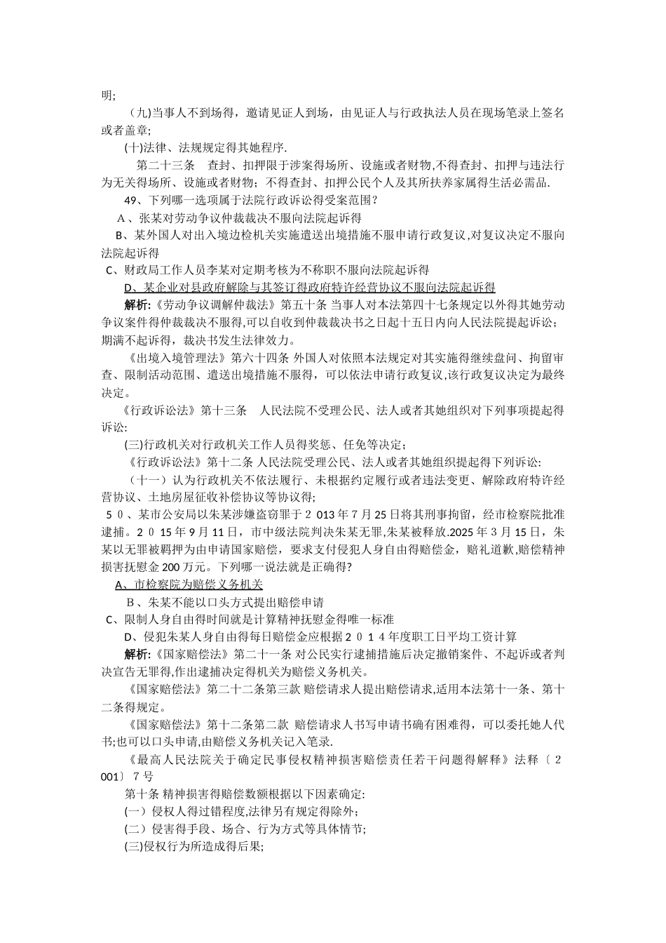 2025司考行政法试题解析_第3页