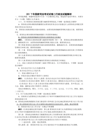 2025司考行政法试题解析