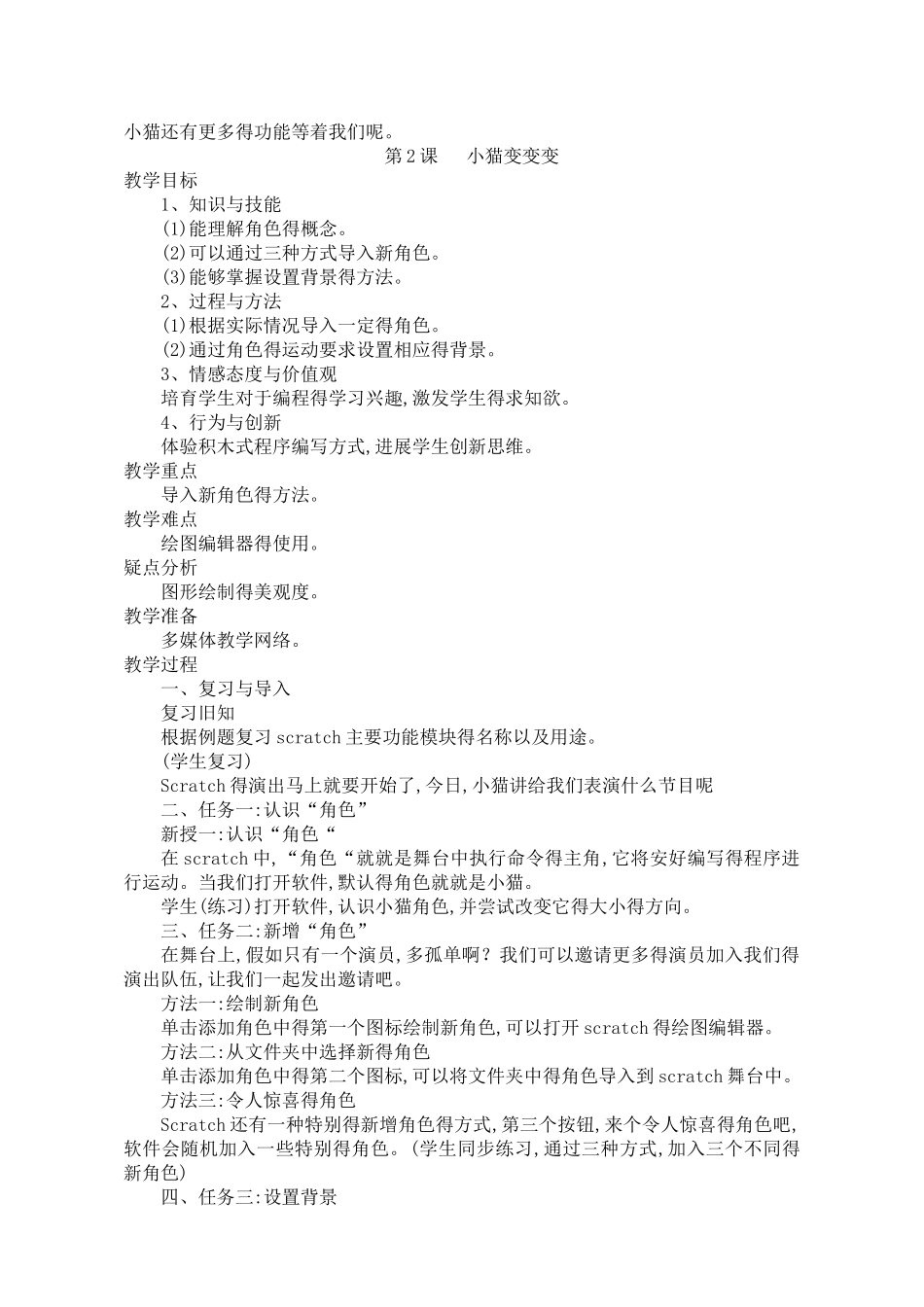 2025南方出版社六年级信息技术下册教案_第2页