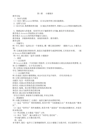 2025南方出版社六年级信息技术下册教案
