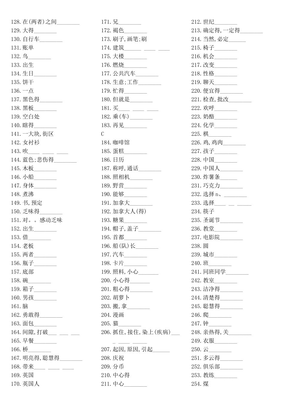 2025嘉兴市中考考纲单词默写全_第2页