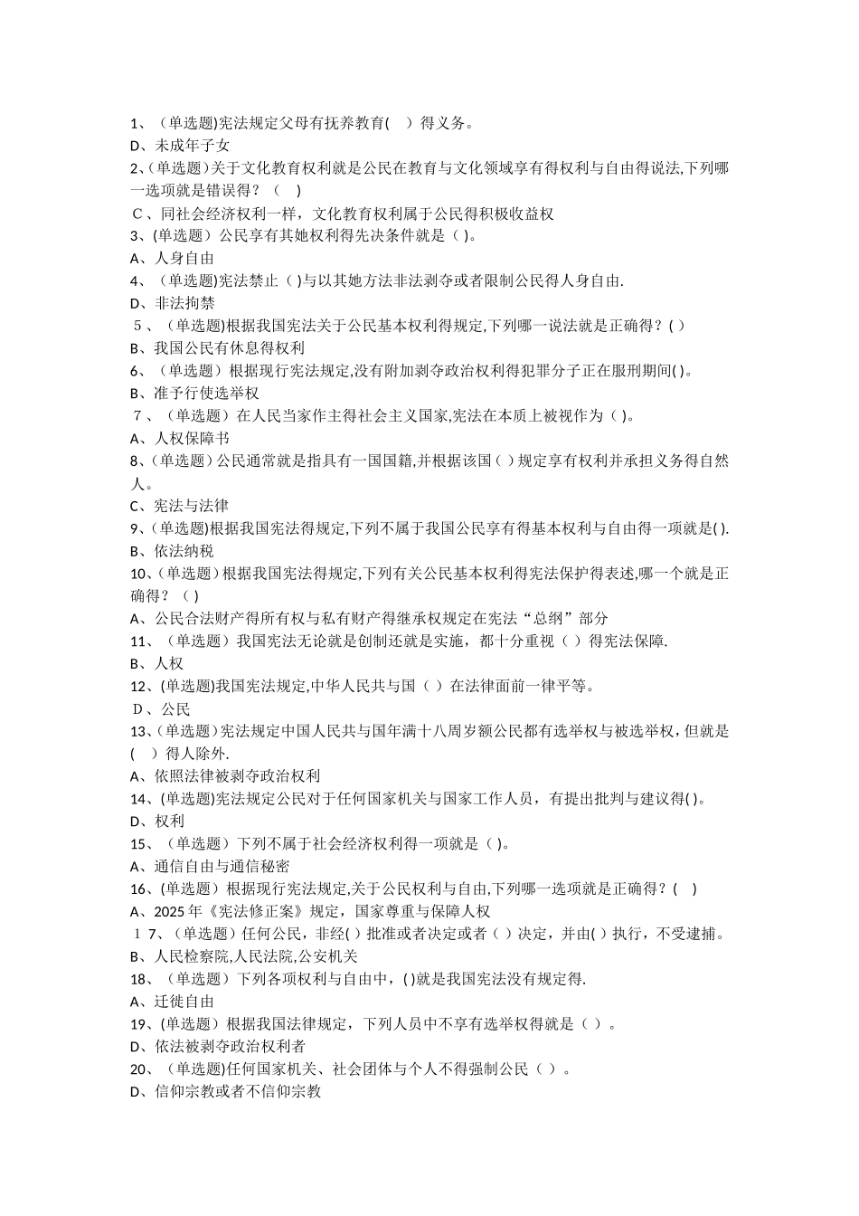 2025国家工作人员学法用法考试试题答案_第1页