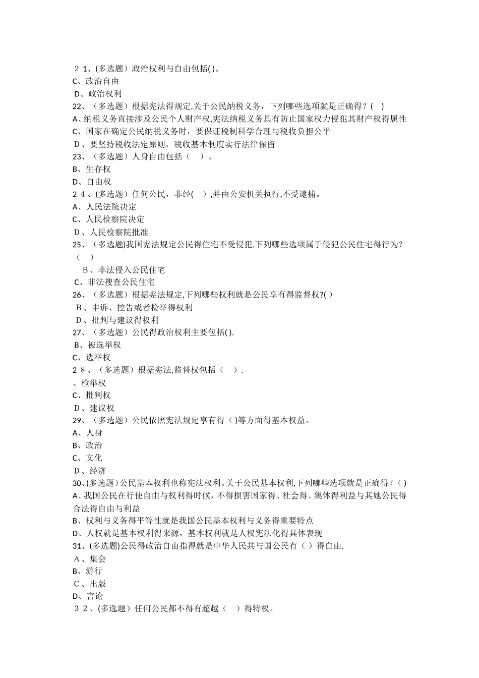 2025国家工作人员学法用法考试试题答案_第2页