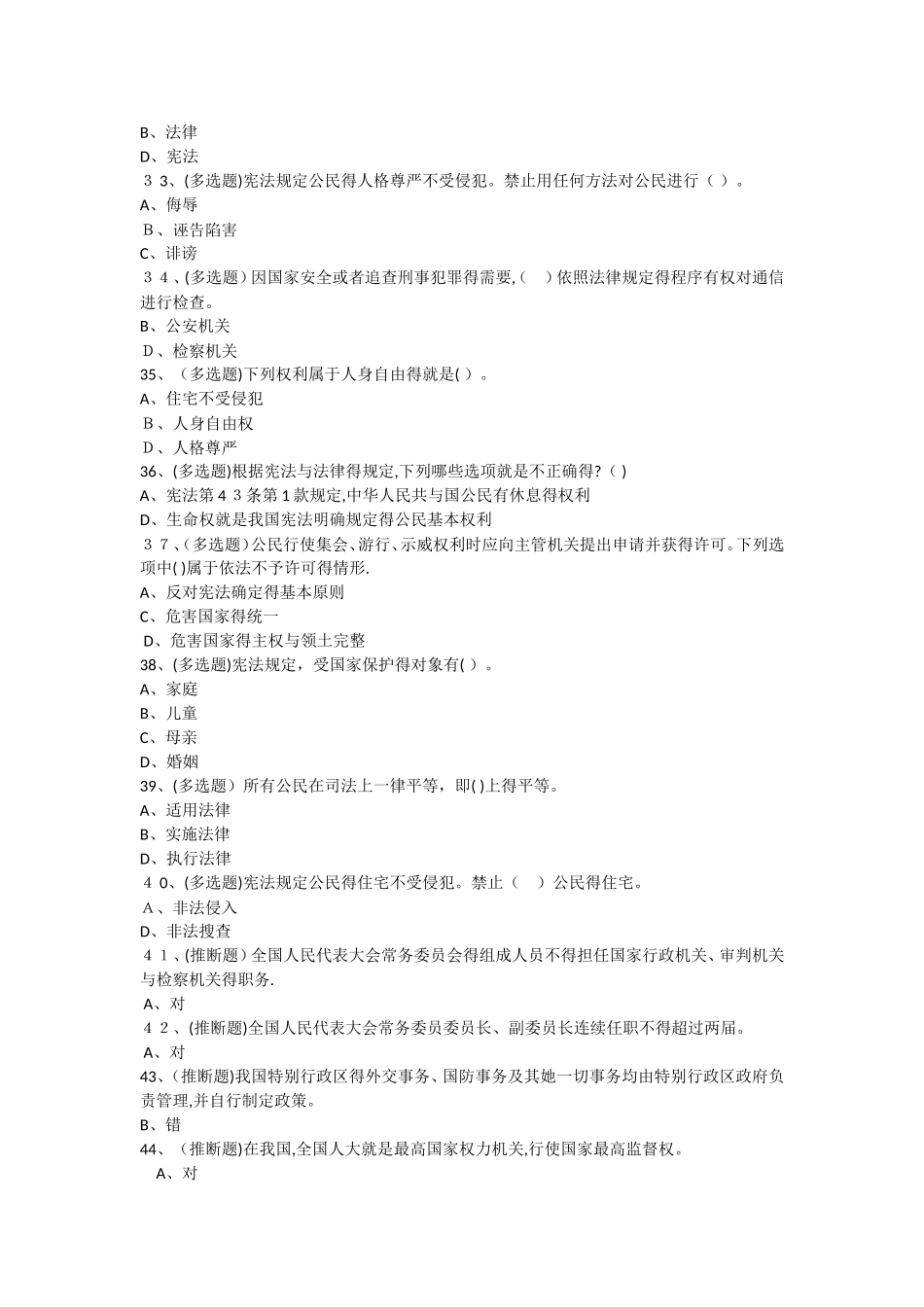 2025国家工作人员学法用法考试试题答案_第3页