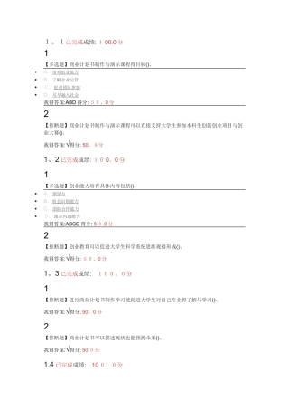 2025商业计划书的制作与演示平时练习