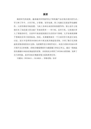 2025基于spce061a单片机数字式多路温度采集系统