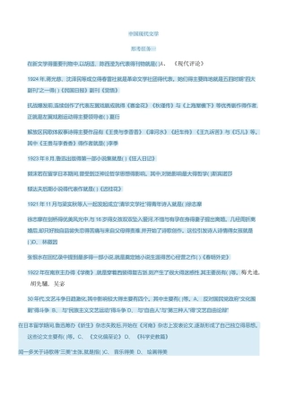 2025国开大-中国现代文学答案