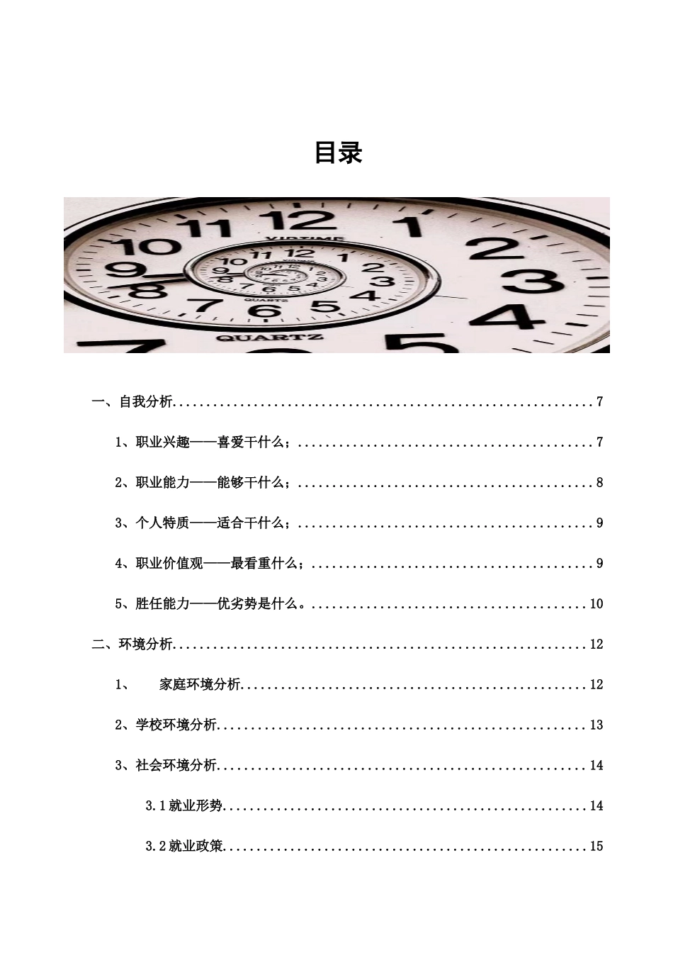 2025大学生职业生涯规划书大学论文_第3页