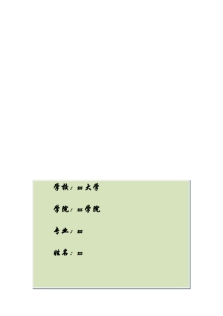 2025大学生职业生涯规划书大学论文