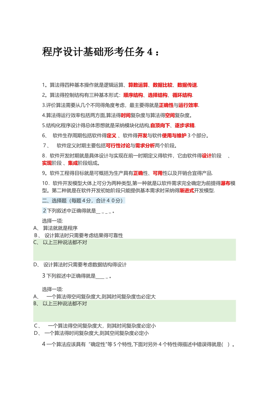 2025国开电大《程序设计基础》形考任务4答案_第1页