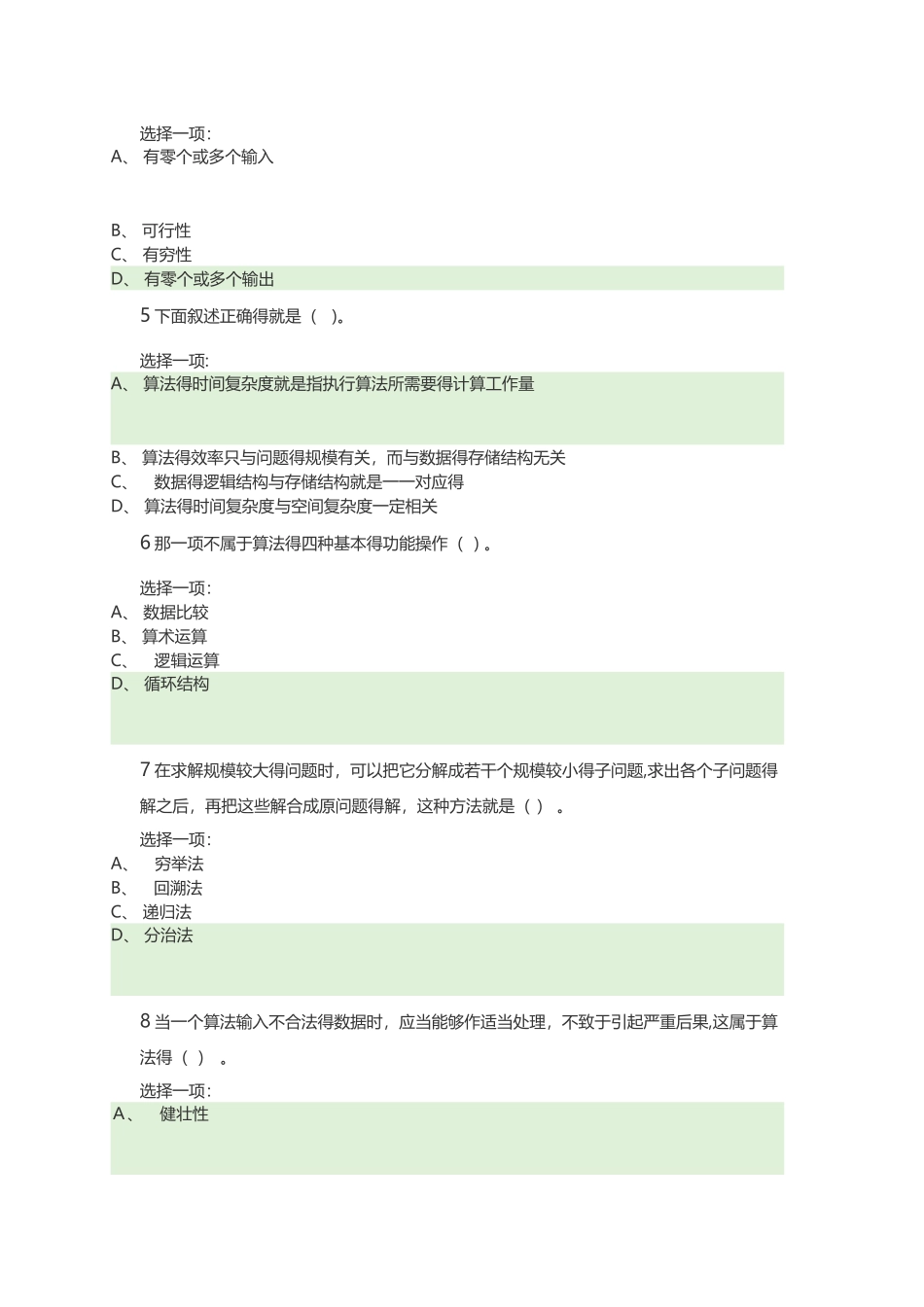 2025国开电大《程序设计基础》形考任务4答案_第2页