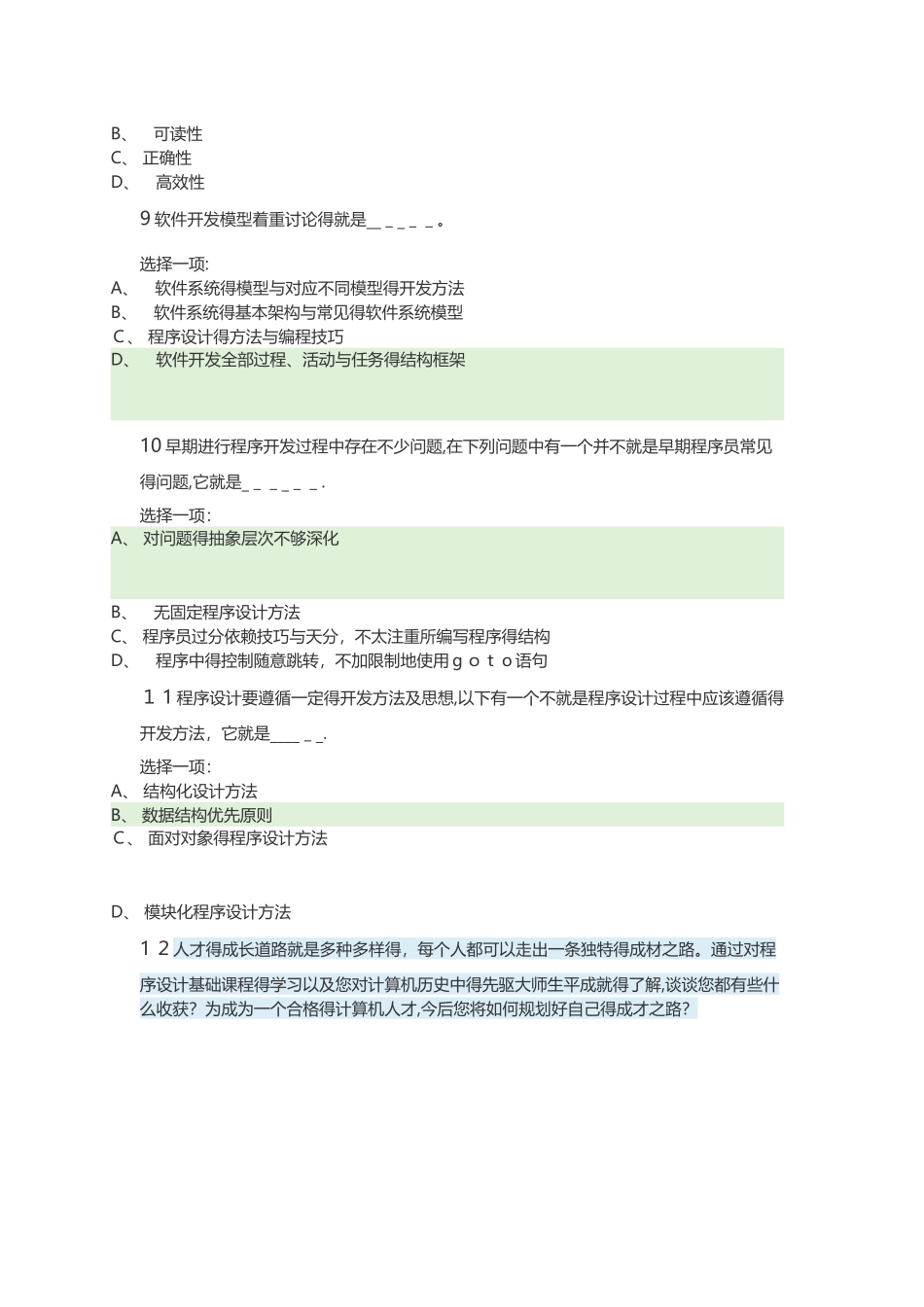 2025国开电大《程序设计基础》形考任务4答案_第3页