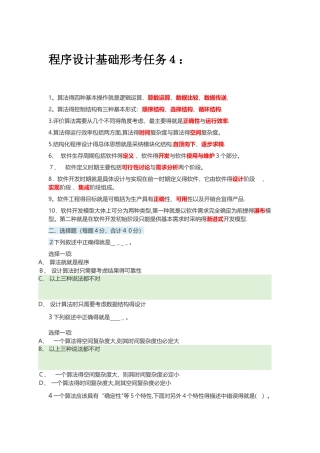 2025国开电大《程序设计基础》形考任务4答案