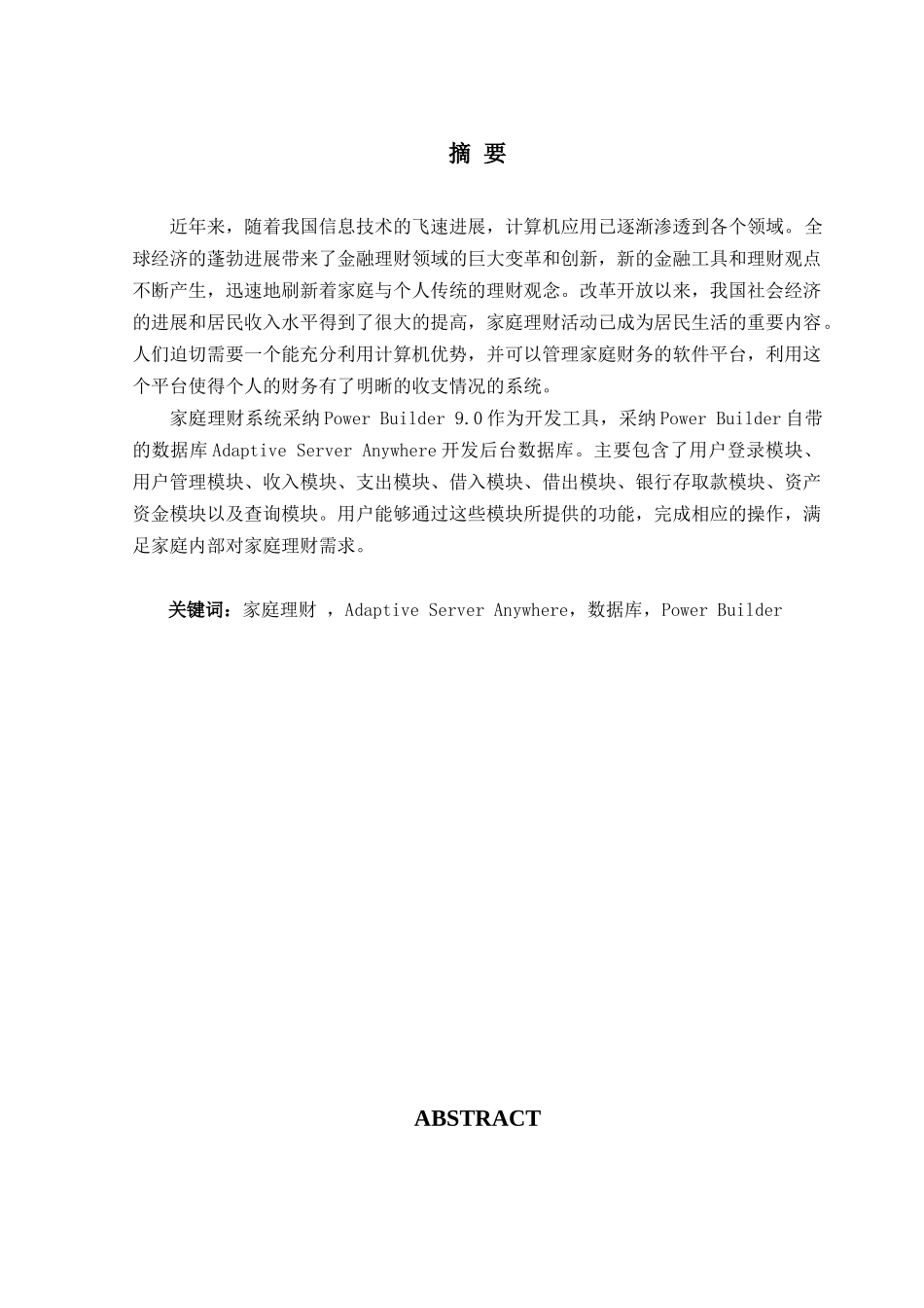 2025基于pb的家庭理财学士学位论文_第2页